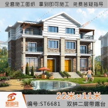 墅图双拼别墅三层自建别墅图纸三层兄弟别墅设计图农村三层别墅图纸兄弟双拼